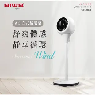 【現貨】循環扇 ac電風扇 電風扇 風扇 靜音循環扇 AIWA 立式循環扇 日本愛華AC立式循環扇 (6.7折)