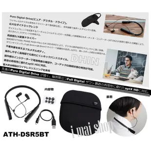 【鐵三角】ATH-DSR5BT 頸掛式 無線 藍芽耳機 藍牙耳機