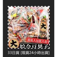 在飛比找蝦皮購物優惠-33日貨 [現貨24小時出貨] 《松貝》日本大綜合豆果子36