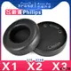 【滿減免運】適用Philips 飛利浦 X1 X1S X2 X2HR X3 耳罩耳機套海綿套替換灰白棕小羊皮網布頭梁/舒