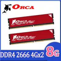 在飛比找PChome24h購物優惠-ORCA 威力鯨 DDR4 2666 8GB(4GX2) 桌