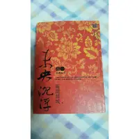 在飛比找蝦皮購物優惠-未央沉浮 古風小說 古裝電視劇 美人心計 原著 瞬間傾城 著