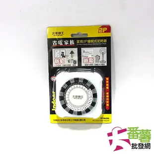 {延長線}省電家族2C數位定時器(OTM406)/定時器 [18H3] -大番薯批發網