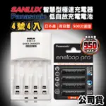 【SANYO 三洋】智慧型充電器+國際牌ENELOOP PRO 黑鑽款低自放充電電池(4號4入充電組)