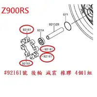 在飛比找蝦皮購物優惠-RCP KAWASAKI 原廠 後輪 減震 橡皮 Z900R