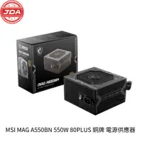 在飛比找蝦皮購物優惠-捷大電腦 微星 MSI MAG A550BN 550W 銅牌