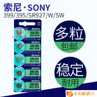 在飛比找蝦皮購物優惠-❀ღ適用索尼sony1.5v伏395/399紐扣電池SR92