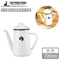 在飛比找momo購物網優惠-【CAPTAIN STAG】戶外露營琺瑯咖啡手沖壺700ml