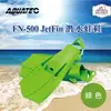 AQUATEC FN-500 JetFin 潛水蛙鞋 - 綠色(中性浮力)