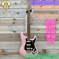 在飛比找蝦皮購物優惠-Fender Player Deluxe Stratocas