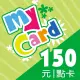 【MyCard】150點點數卡