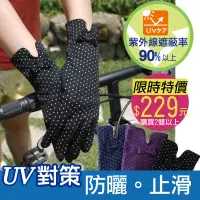 在飛比找蝦皮購物優惠-詩情 抗UV 止滑手套 (水玉點點蝴蝶節) 抗紫外線手套。防