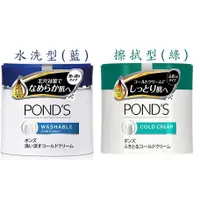 在飛比找蝦皮購物優惠-日本 POND'S旁氏 保濕卸妝按摩霜 冷霜（擦拭型／水洗型