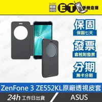 在飛比找蝦皮購物優惠-台灣公司貨★ET手機倉庫【ASUS ZenFone 3 原廠