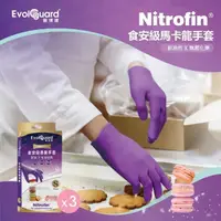 在飛比找momo購物網優惠-【Evolguard 醫博康】Nitrofin 食安級馬卡龍