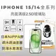 Oweida iPhone 14/15 系列2.5D亮面滿版9H鋼化玻璃貼 玻璃貼 螢幕保護貼 Pro Max
