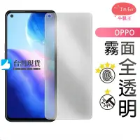 在飛比找蝦皮購物優惠-OPPO A53 2020霧面滿版保護貼 Realme X5