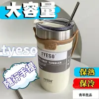 在飛比找蝦皮購物優惠-台灣熱賣tyeso保溫杯保冷杯咖啡杯隨行杯隨身杯水杯矽膠手提