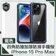 【穿山盾】iPhone15 Pro Max 全方位四角防撞加厚防滑手機殼