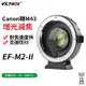 【Viltrox 唯卓仕】EF-M2-II(2代) 支援IS防震手抖 M4/3自動對焦轉接環