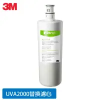 在飛比找momo購物網優惠-【3M】UVA2000紫外線殺菌淨水器專用替換濾心(3CT-