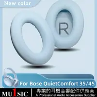 在飛比找蝦皮商城精選優惠-耳機套適用於 Bose QuietComfort 45 QC