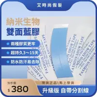 在飛比找蝦皮購物優惠-【台灣現貨】 生物蛋白雙面黏膠 美國藍膠 紅膠 補髮 生物頭