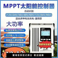 在飛比找樂天市場購物網優惠-MPPT太陽能控制器通用型房車船用全自動太陽能充電器光伏mp