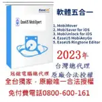 【EASEUS】EASEUS MOBIXPERT IOS 工具包