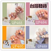 在飛比找蝦皮購物優惠-日韓時尚 光療美甲 美甲貼 指甲貼 DIY 交換禮物 指甲貼