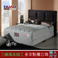 在飛比找PChome24h購物優惠-FAMO【柔舒】三線加高獨立筒床墊(麵包床)-雙人5尺