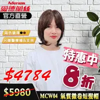 在飛比找樂天市場購物網優惠-[醫療假髮帽] 愛德蘭絲 MCW04 假髮 帽子假髮 假髮 