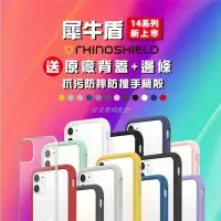 在飛比找Yahoo!奇摩拍賣優惠-犀牛盾 iPhone7 8 11 12 13 mini Pr