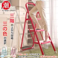 在飛比找PChome24h購物優惠-C’est Chic潮傢俬 Deng Deng登登三層樓梯椅
