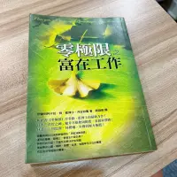 在飛比找蝦皮購物優惠-二手書 零極限之富在工作 荷歐波諾波諾 修·藍博士 零極限 