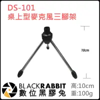 在飛比找蝦皮購物優惠-數位黑膠兔【 江楠 Stander DS-101 桌上型麥克