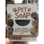 PET SOAP 寵物亮毛柔順抗菌皂 (含百里香及茶樹精油) 200GR