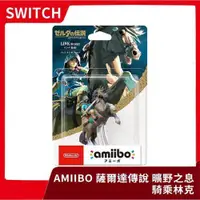 在飛比找買動漫優惠-【Wii U / NS 周邊】任天堂 Amiibo 薩爾達傳