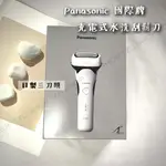 【TZU SHOP】快速出貨 PANASONIC 國際牌- 日製三刀頭充電式水洗刮鬍刀 ES-LT2B ESLT2B