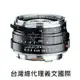 福倫達專賣店:Voigtlander 40mm F1.4 MC VM (Leica,M6,M8,M9,M10,Bessa,GXR,R2A,R3A)