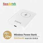 【SOODATEK】5000MAH 無線充電行動電源 白/SPBC1QI-PC5000WH