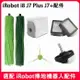 【優選百貨】適用於 iRobot掃地機 J7PlusJ7i8配件主滾刷邊刷濾網 集塵袋耗材
