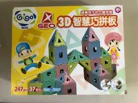 在飛比找Yahoo!奇摩拍賣優惠-智高 3D 智慧巧拼板 建構孩子的立體思維