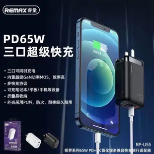 RP-U55 Remax領界65W PD+QC 氮化鎵充電器 GaN充電器 多孔 蘋果PD 快充 筆電充電器 黑色