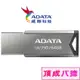 ADATA 威剛 UV350 32GB USB 3.2 (金屬銀) 隨身碟 64GB 64G 128GB 128G