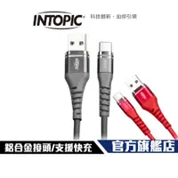 在飛比找蝦皮商城優惠-【Intopic】CB-UTC-17 Type-C 快速充電