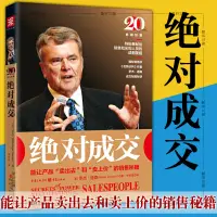 在飛比找蝦皮購物優惠-正版圖書 絕對成交  [美] 羅傑·道森 著 中資海派   