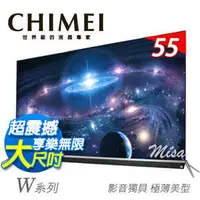 在飛比找PChome商店街優惠-超級商店……CHIMEI奇美 55吋 LED液晶電視 TL-