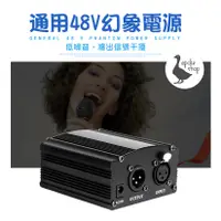 在飛比找蝦皮購物優惠-【幻象電源】高CP值 48V 新款 USB供電 電容麥克風專