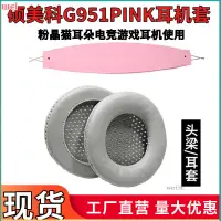 在飛比找蝦皮購物優惠-【現貨 免運】Somic碩美科G951PINK耳罩 粉晶貓耳